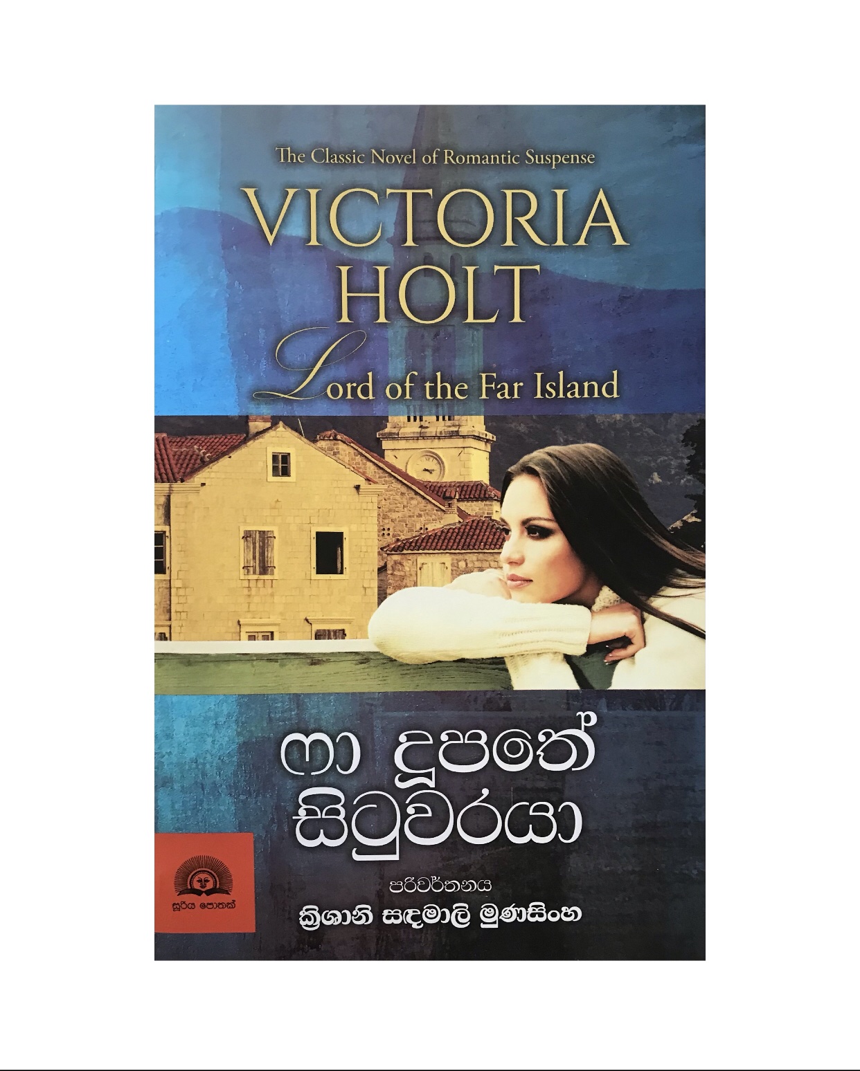 Far Dupathe Situwaraya - Victoria Holt/ Krishani Sandamali Munasinghe