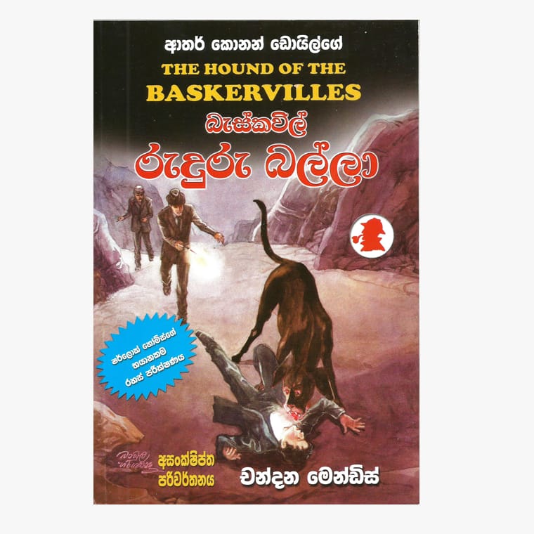 Ruduru Balla / Sherlock Holmes - Chandana Mendis
