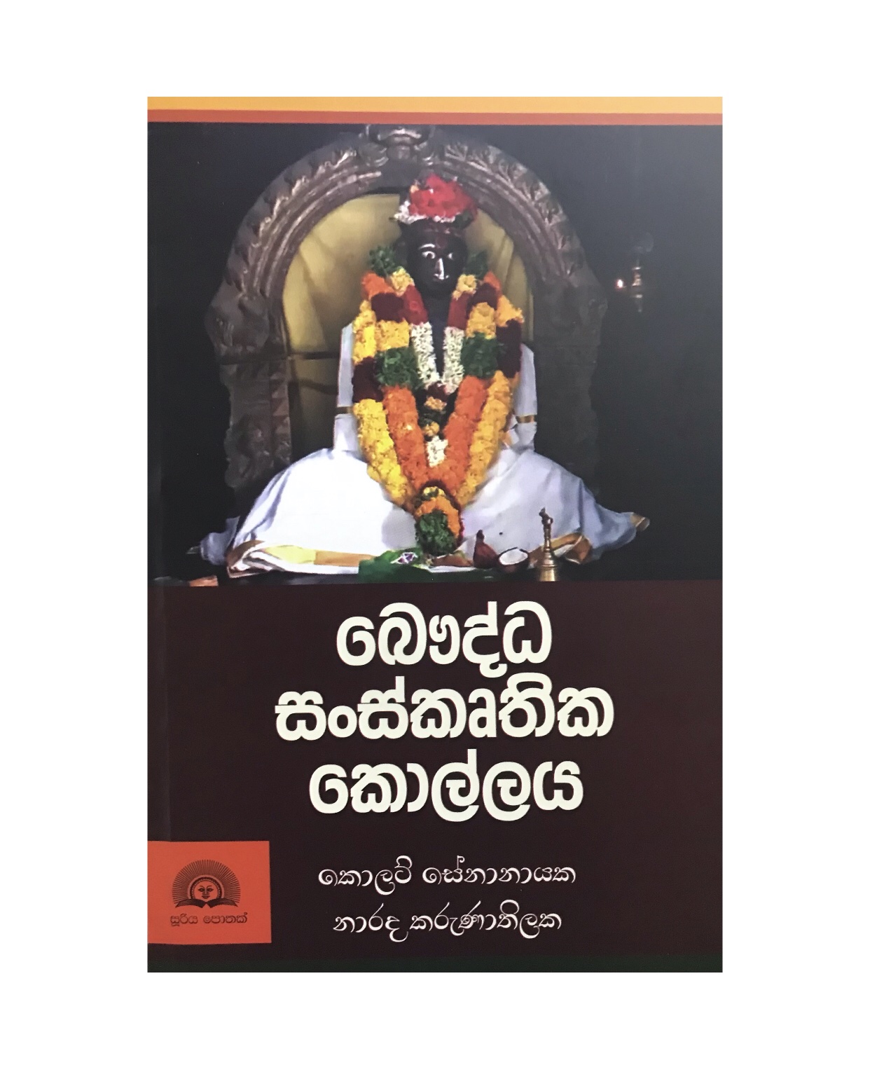 Baudda Sanskruthika Kollaya - Collet Senanayaka/ Narada Karunathilaka