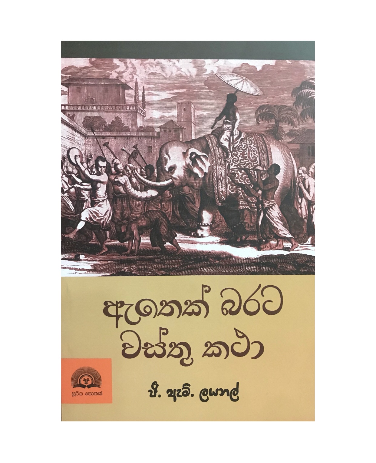 Athek Barata Wasthu Katha - G. M. Lionel