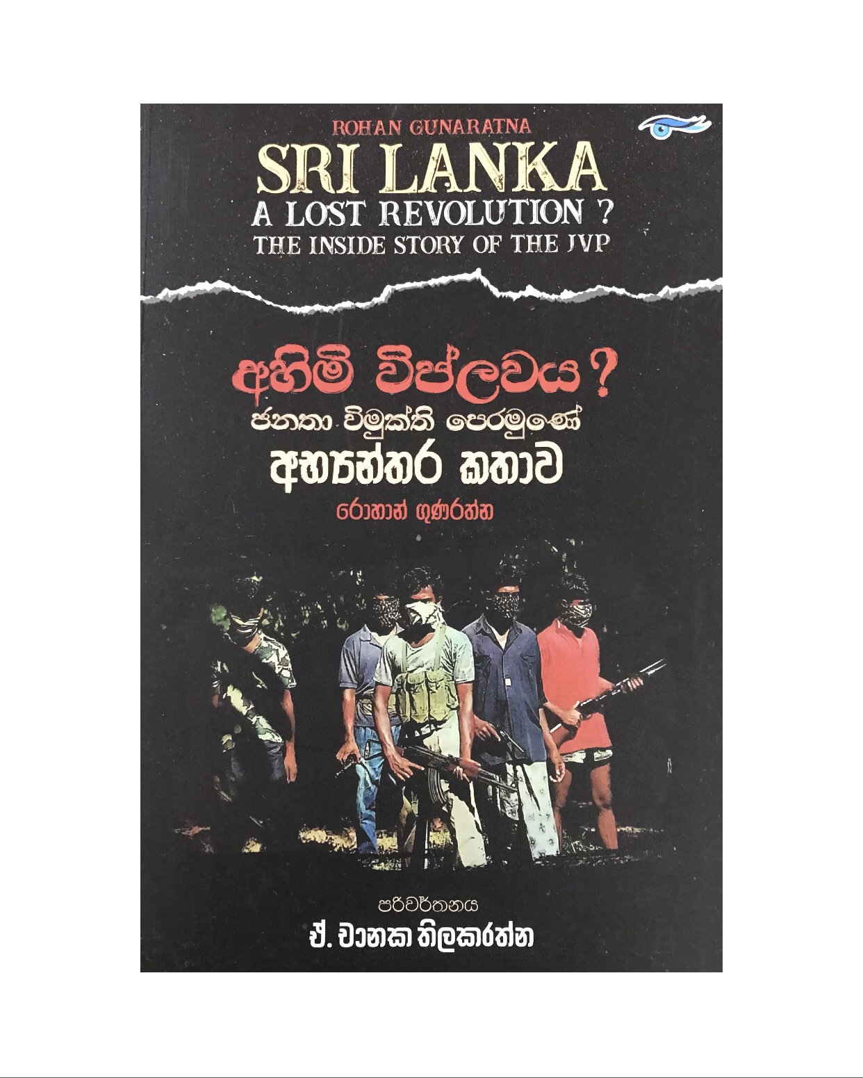 Ahimi Viplawaya - Rohan Gunarathna/ Chanaka Thilakarathna