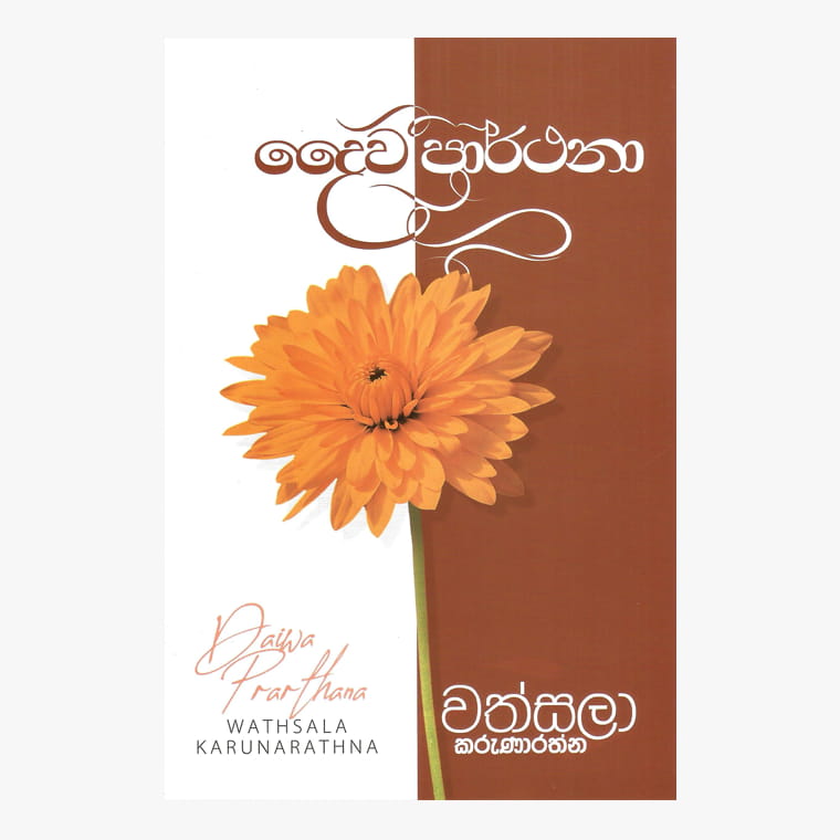Daiwa Prarthana - Vathsala Karunarathna