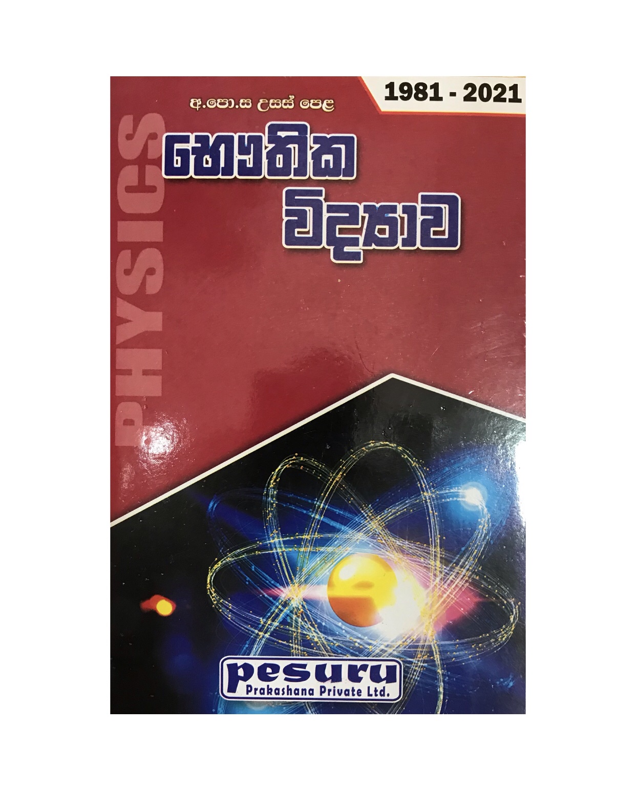 Pesuru - A/L Physics Essay