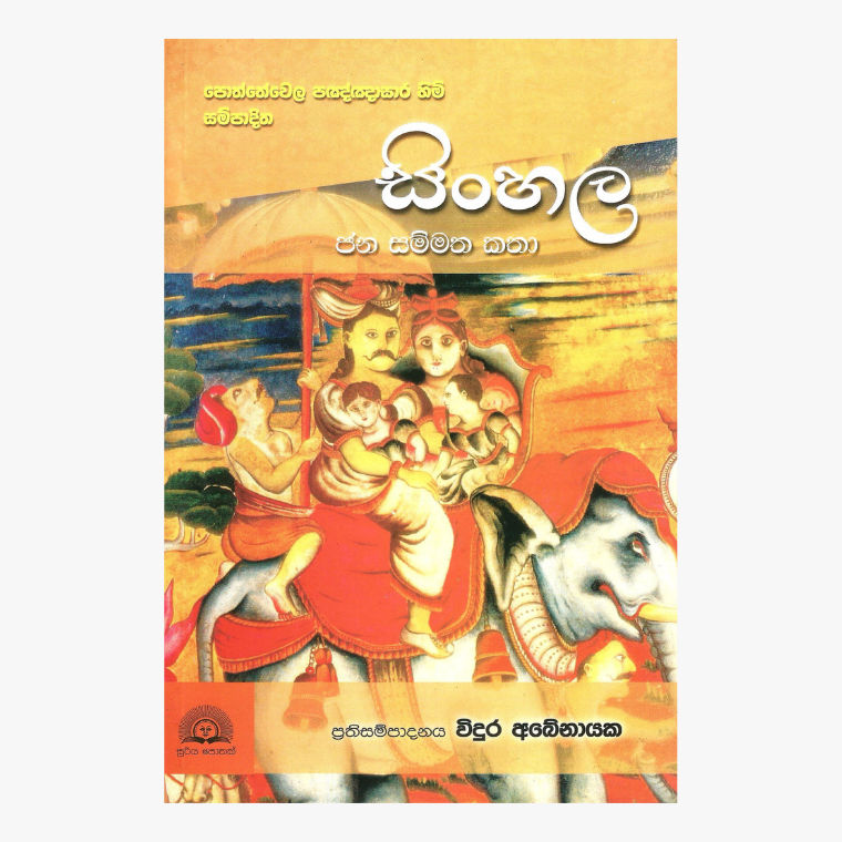 Sinhala Jana Sammatha Katha - Vidura Abenayake