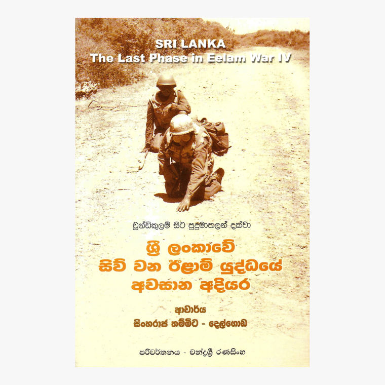 Sri Lankawe Siwwana Eelam Yuddaye Awasana Adiyara - Chandra Sri Ranasinghe