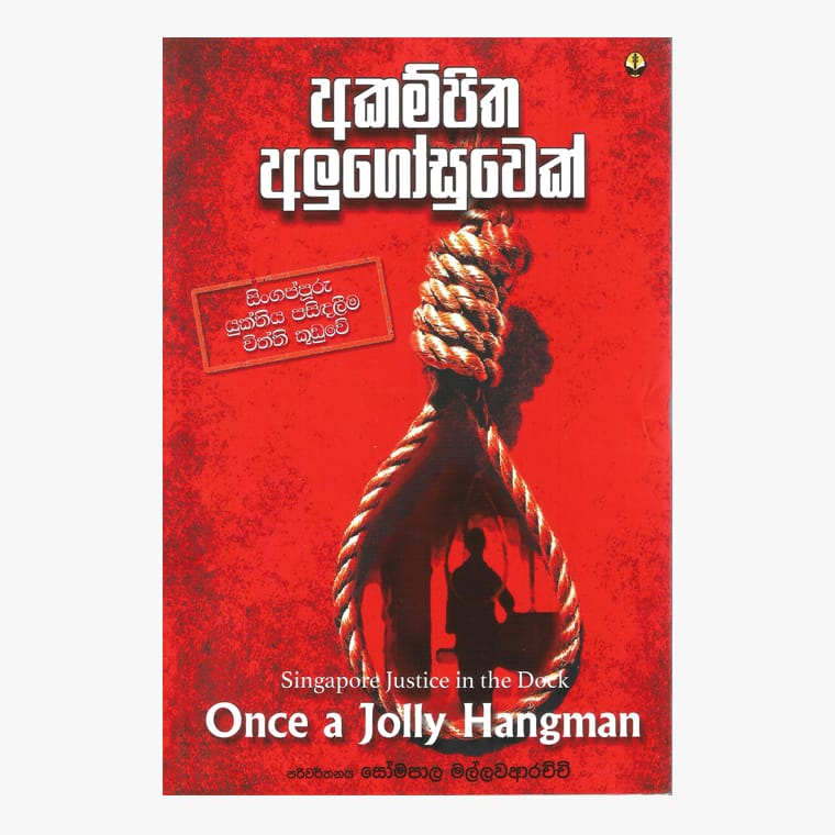 Akampitha Alugosuwek - Somapala Mallawaarchchi