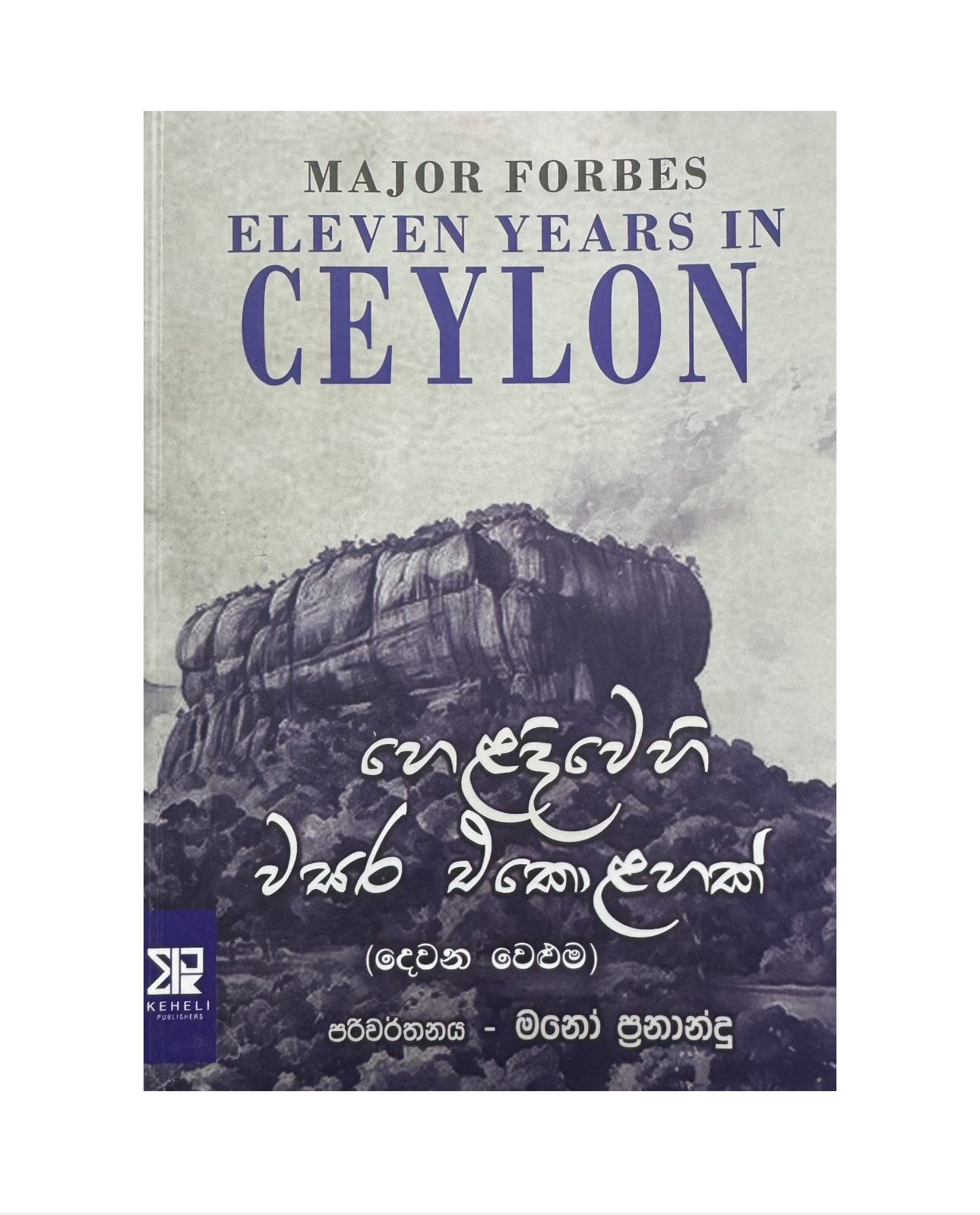 Heladiwehi Wasara Ekolahak 2 - Major Forbes/ Mano Fernando