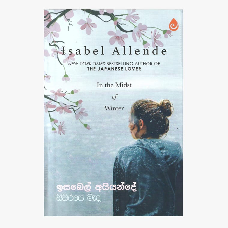 Sisiraye Mada - Isabel Allende/ Gamini Palihena