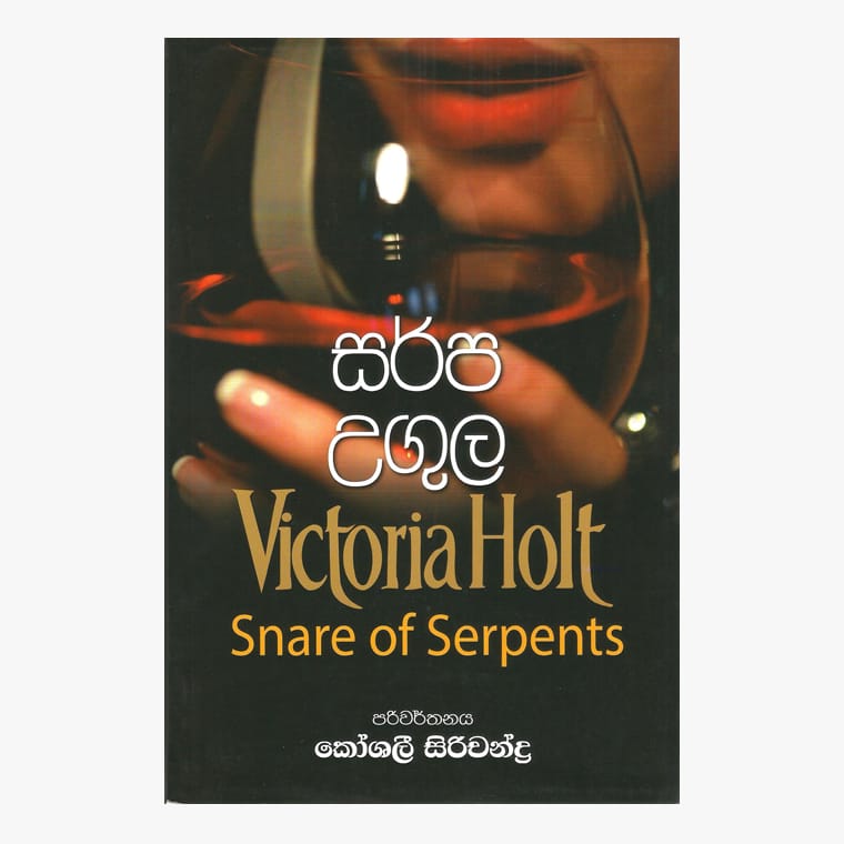 Sarpa Ugula - Victoria Holt/ Koshali Sirichandra