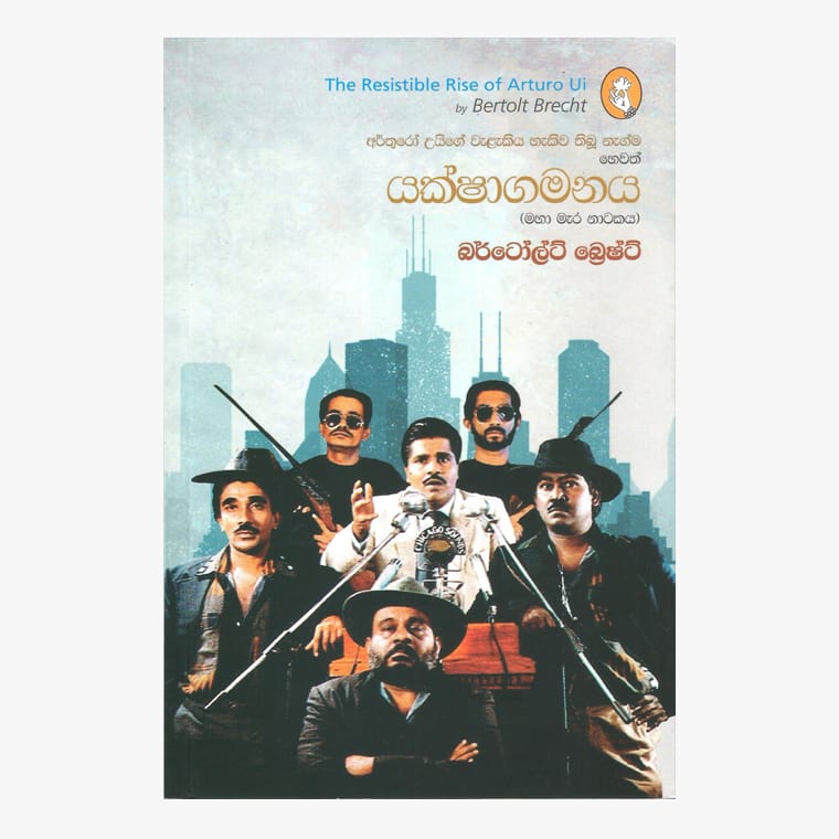 Yakshagamanaya - Bertolt Brecht/ Sunil Wijesiriwardana