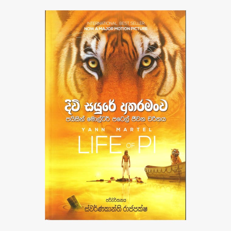 Divi Sayure Atharamanwa - Yann Patel/ Swarnakanthi Rajapaksha