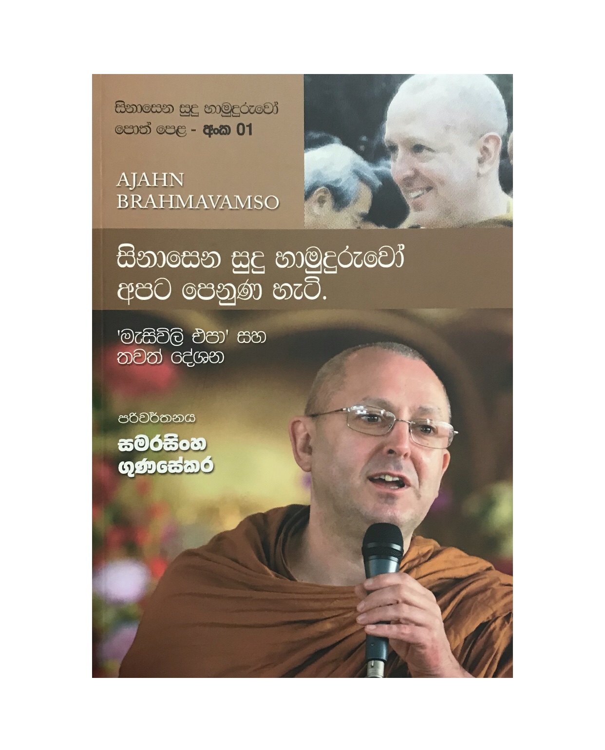 Sina Sena Suduhamuduruwo - 01