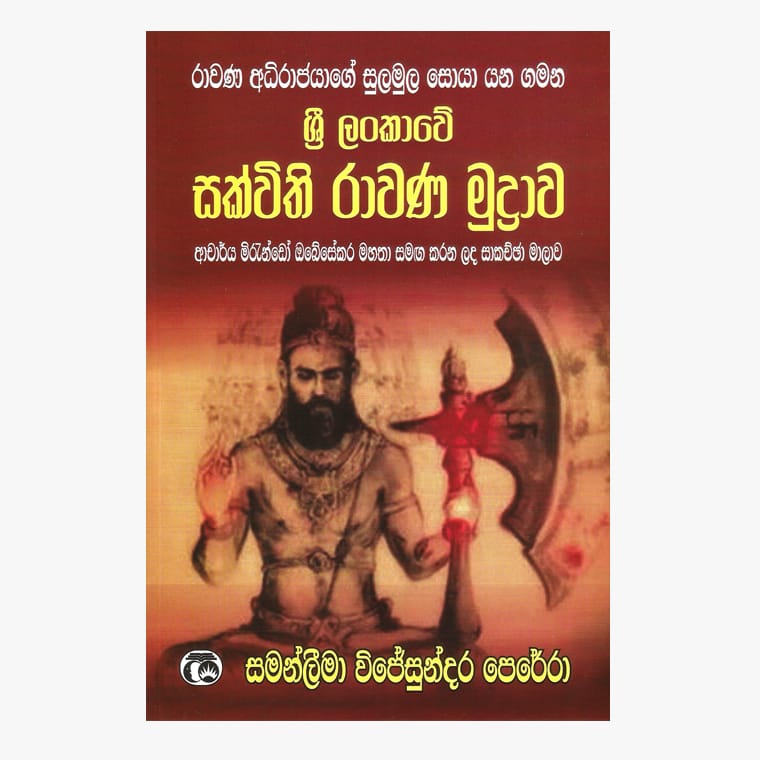 Sakvithi Ravana Mudrawa - Samanlima Perera