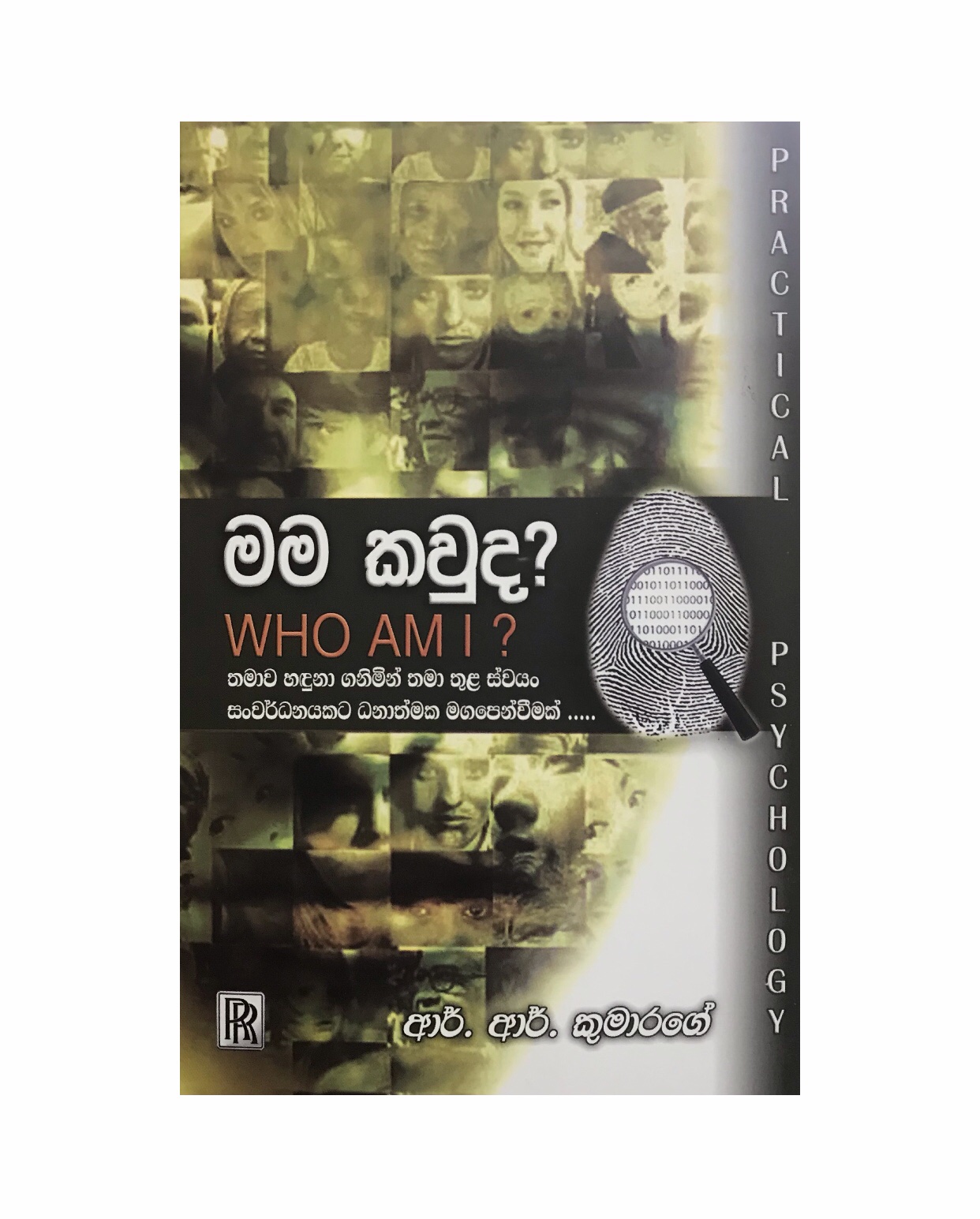 Mama Kauda? - R. R. Kumarage