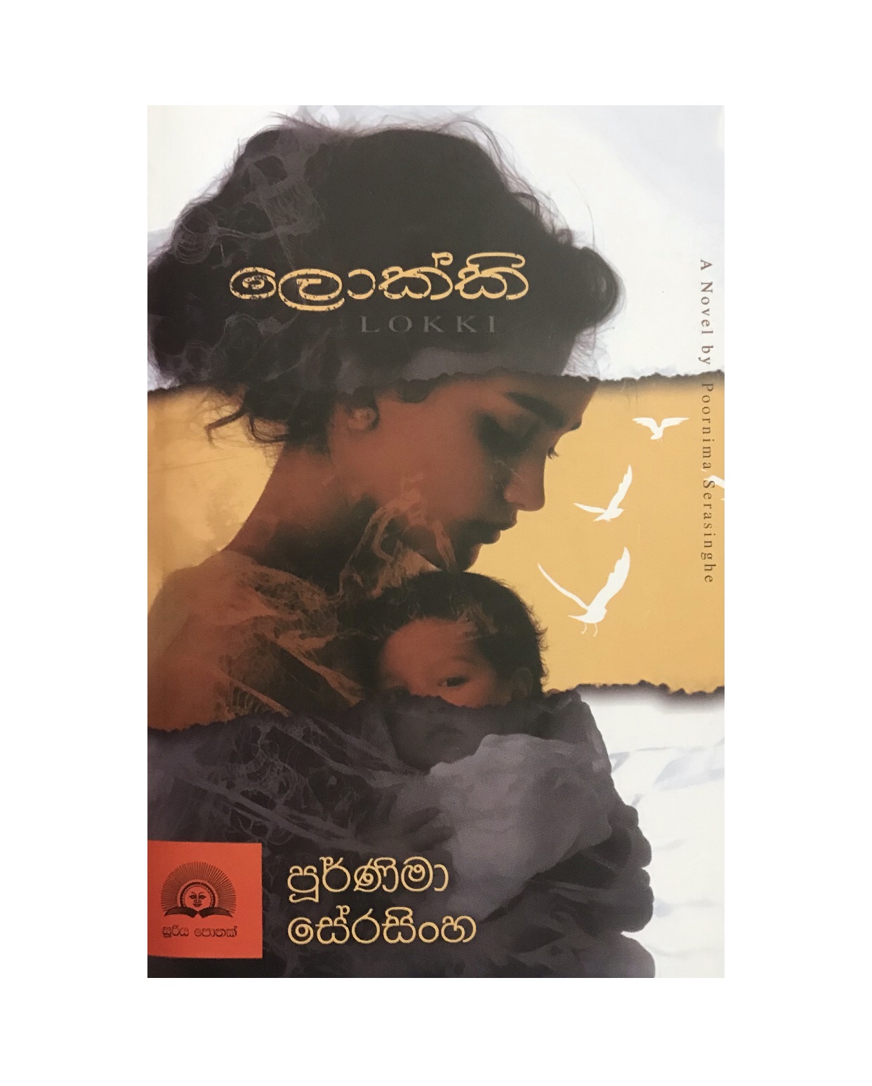 Lokki - Poornima Serasinghe