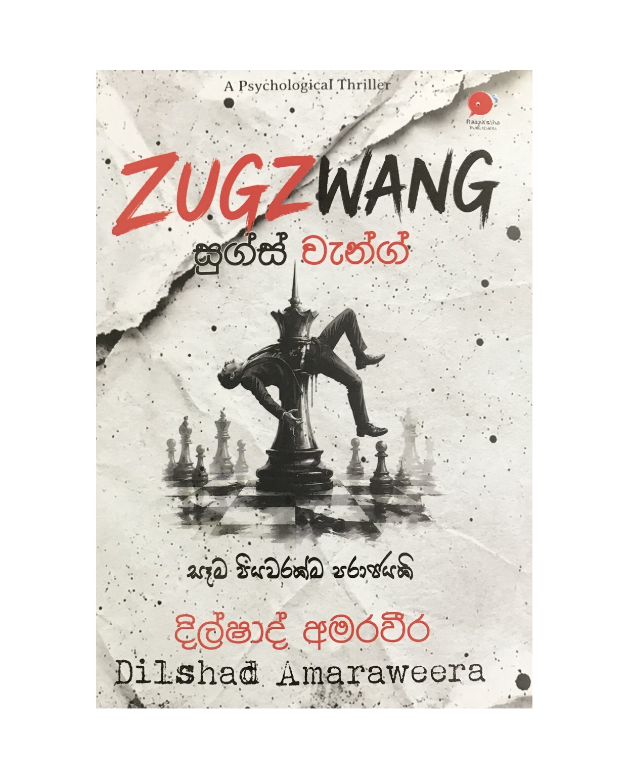 Zugzwang - Dilshad Amaraweera