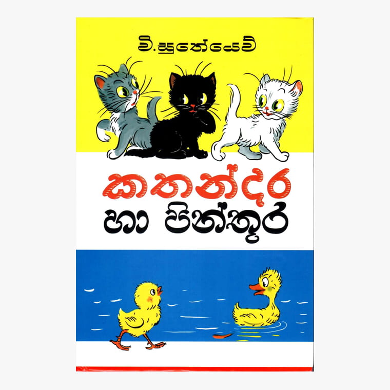 Kathandara Ha Pinthura