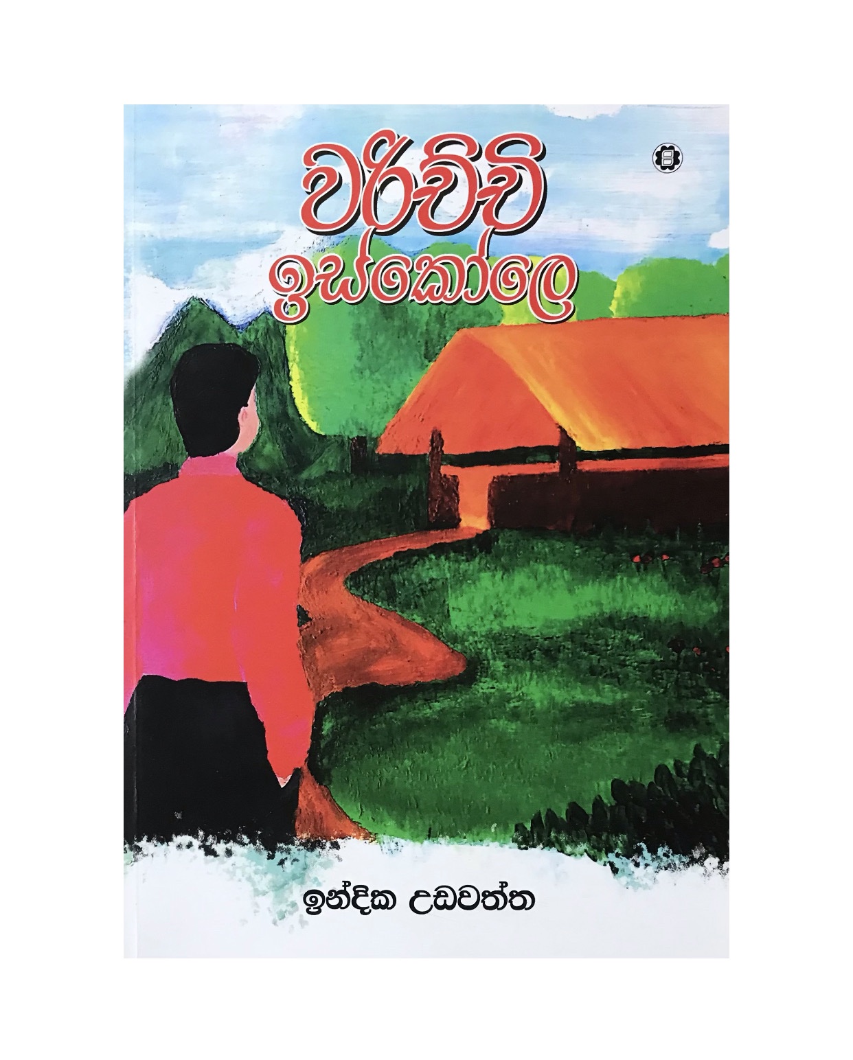 Warichchi Iskole - Indika Udawatta