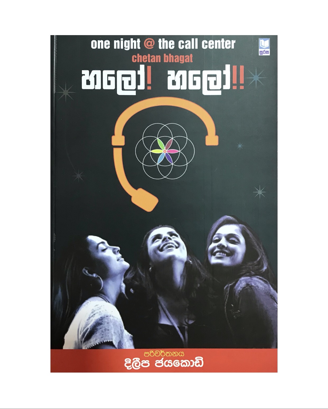 Halo Halo - Chetan Bhagat/ Dileepa Jayakody