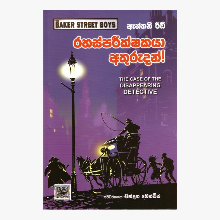 Rahas Parikshakaya Athurudahan - Chandana Mendis
