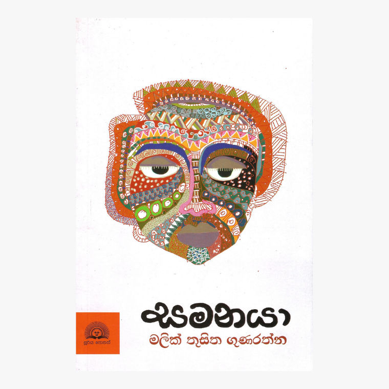 Samanaya - Malik Thusitha Gunarathne