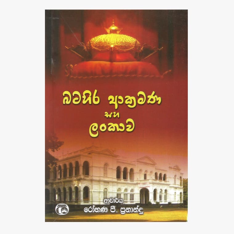 Batahira Akramana Saha Lankawa - Dr. Rohana Fernando