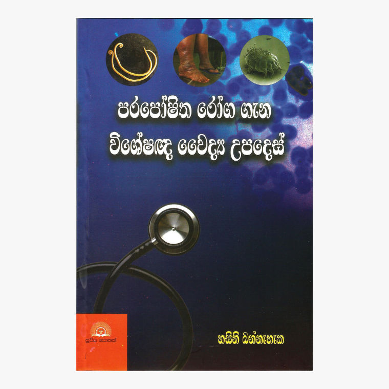 Paraposhitha Roga Gana Waidya Upades - Hasini Bannahaka