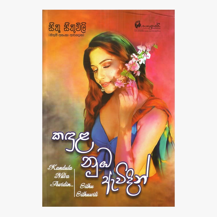 Kadula Nuba Awidin - Sithumi Ariyadasa