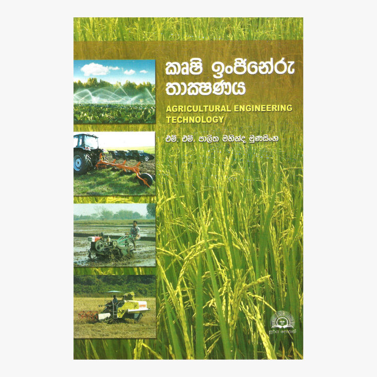 Krushi Ingineru Thakshanaya - M. M. Palitha Mahinda Munasinghe