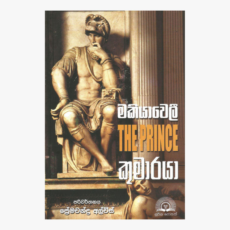 Makiyaweli Kumaraya - Premachandra Alwis