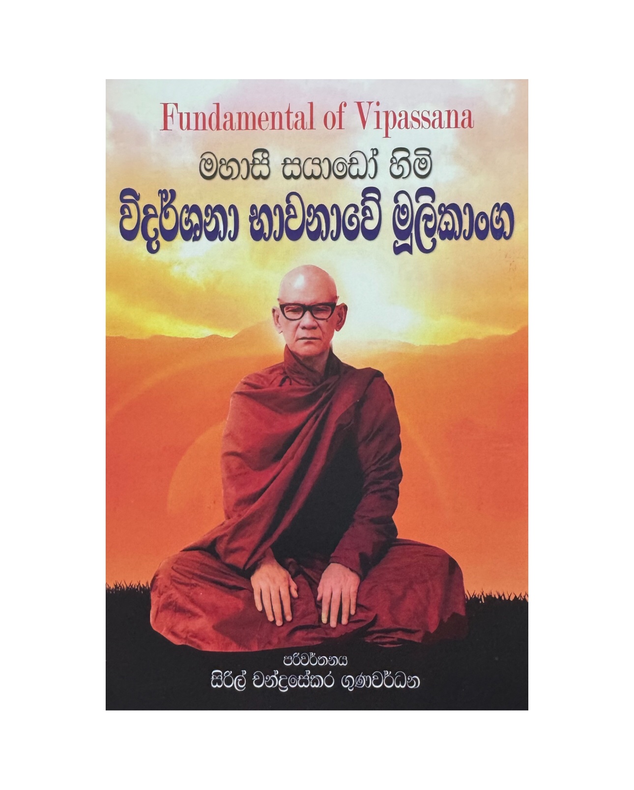 Vidarshana Bawanawe Mulikanga - Cyril Chandrasekara