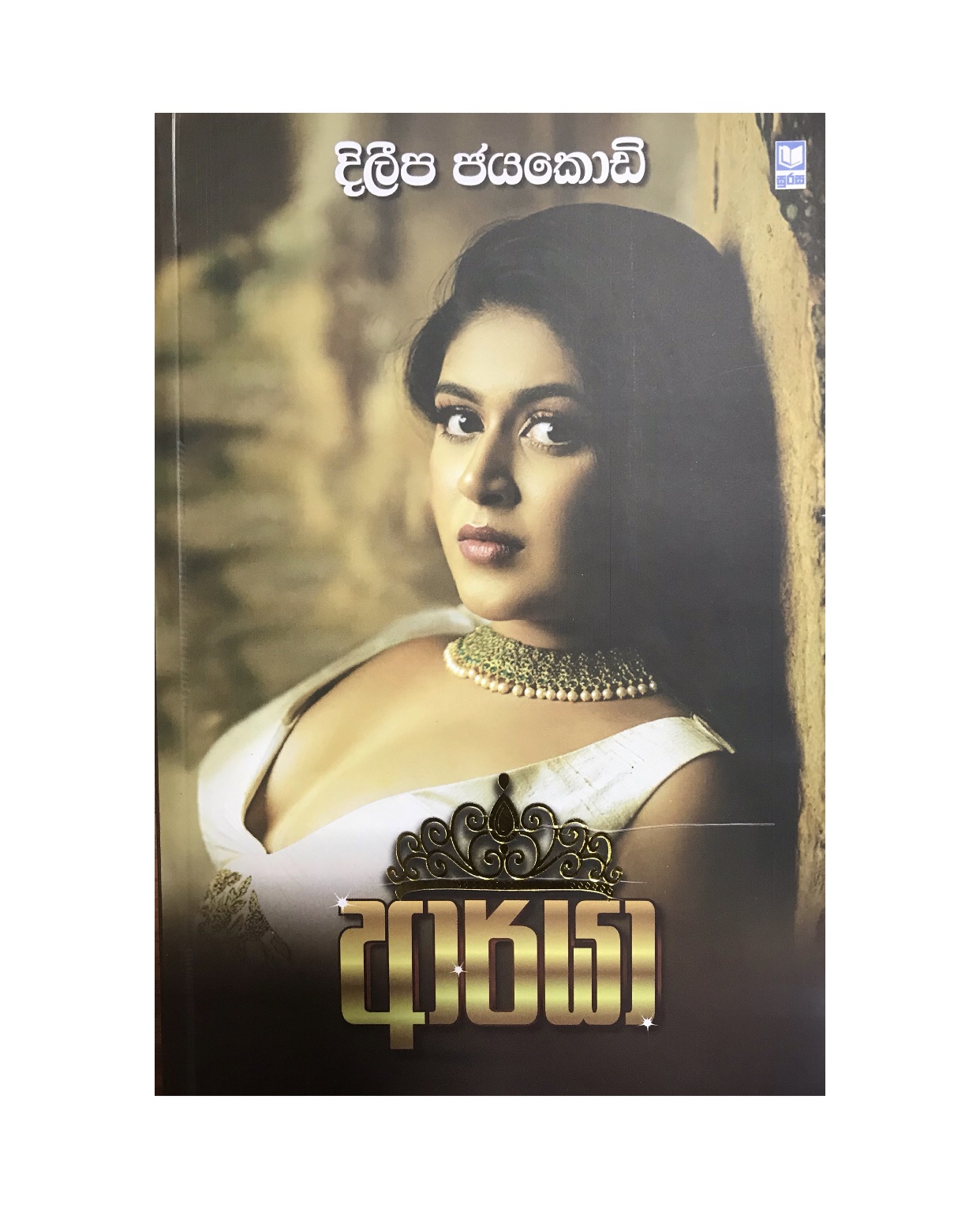 Arya - Dileepa Jayakody