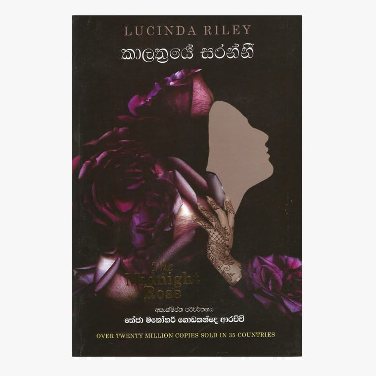 Kalatraye Saranni - Lucinda Riley/ Theja Godakandearachchi
