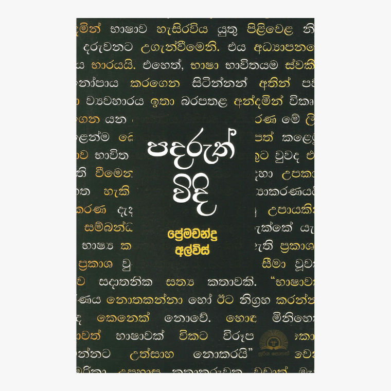 Padaruth Widi - Premachandra Alwis