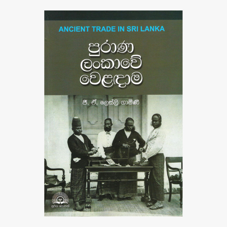 Purana Lankawe Weladama - P. A. Lesley Gamini