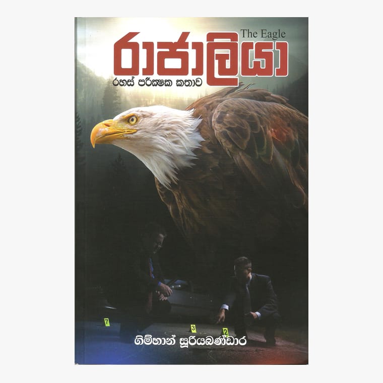 Rajaliya - Gimhan Suriyabandara