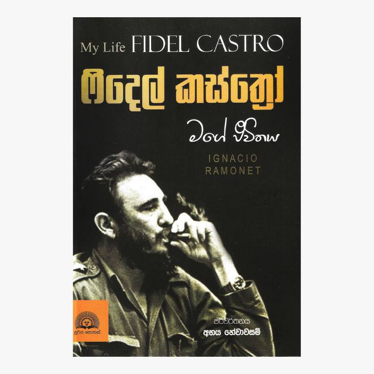 Fidel Castro ? Mage Jiwithaya ? Abhaya Hewawasam
