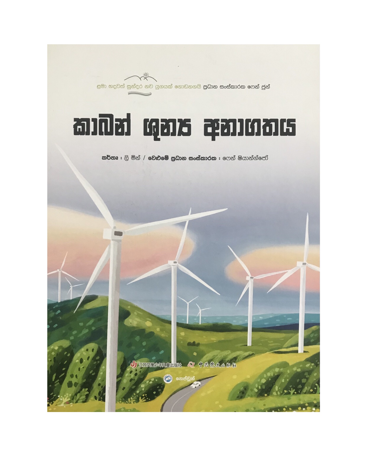 Carbon Shunya Anagathaya