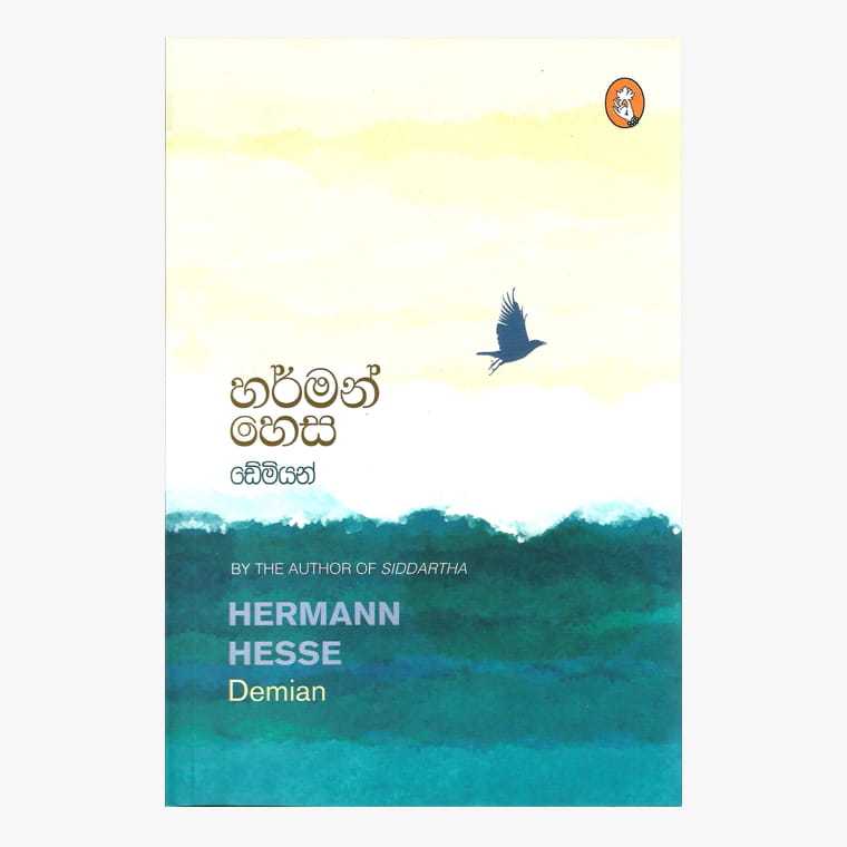 Demiyan - Hermann Hesse/ Mahinda Pathirana