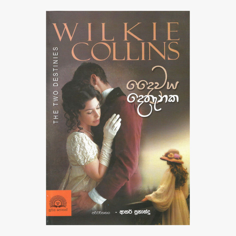 Daiwaya Dethanaka - Wilkie Collins/ Arthur Fernando