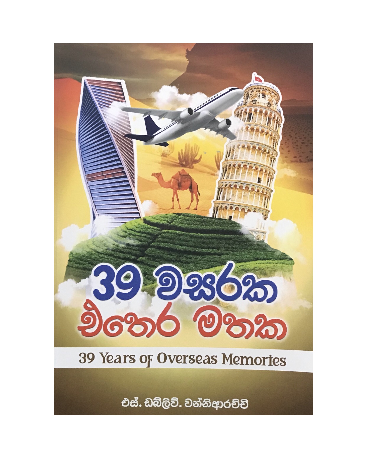 36 Wasaraka Ethera Mathaka - S. W. Wanniarachchi