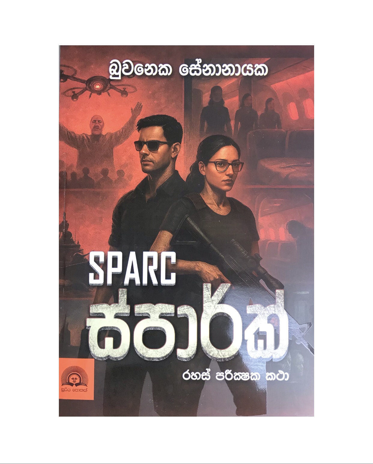 Sparc - Buwaneka Senanayaka