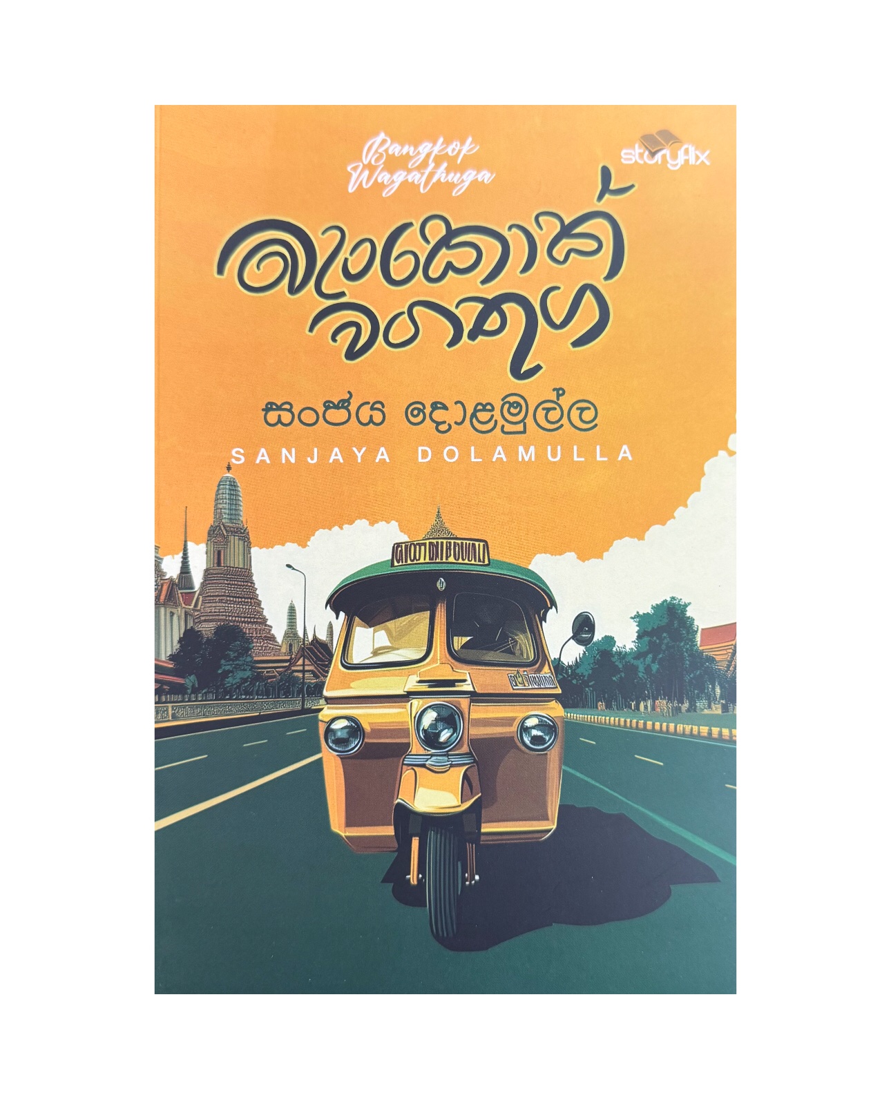 Bankok Wagathuga - Sanjaya Dolamulla