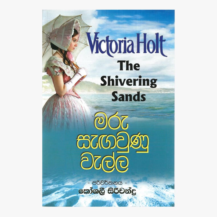 Maru Sagaunu Wella - Victoria Holt/ Koshali Sirichandra