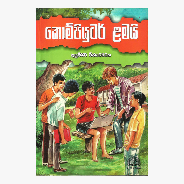 Computer Lamai - Kusumsiri Wijayawardane