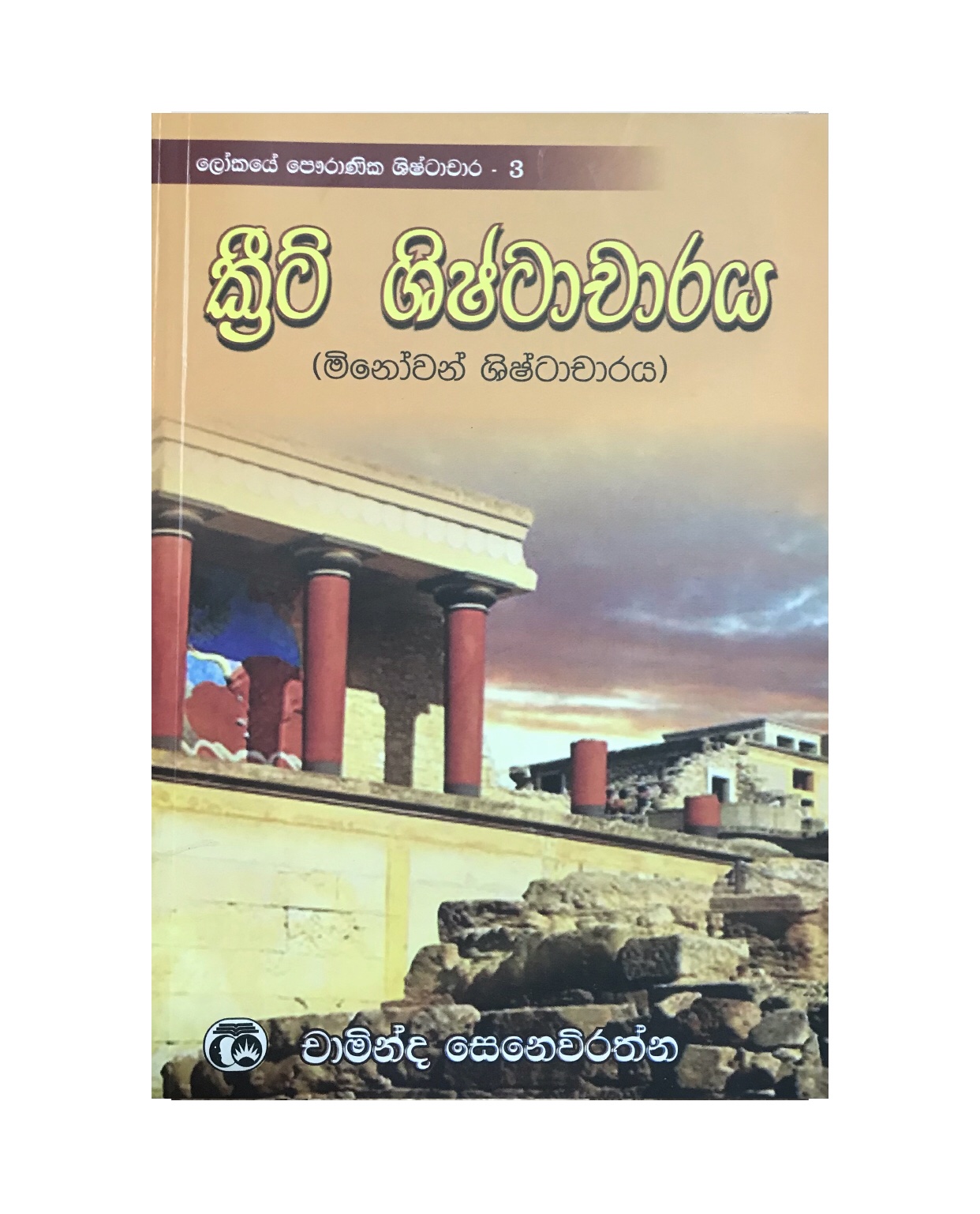 Creet Shishtacharaya - Chaminda Senavirathna