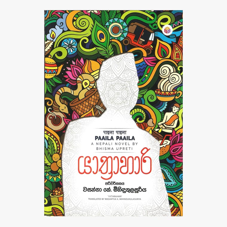 Yaththrahaari - Bhisma Upreti/ Wasantha Mihidukulasuriya