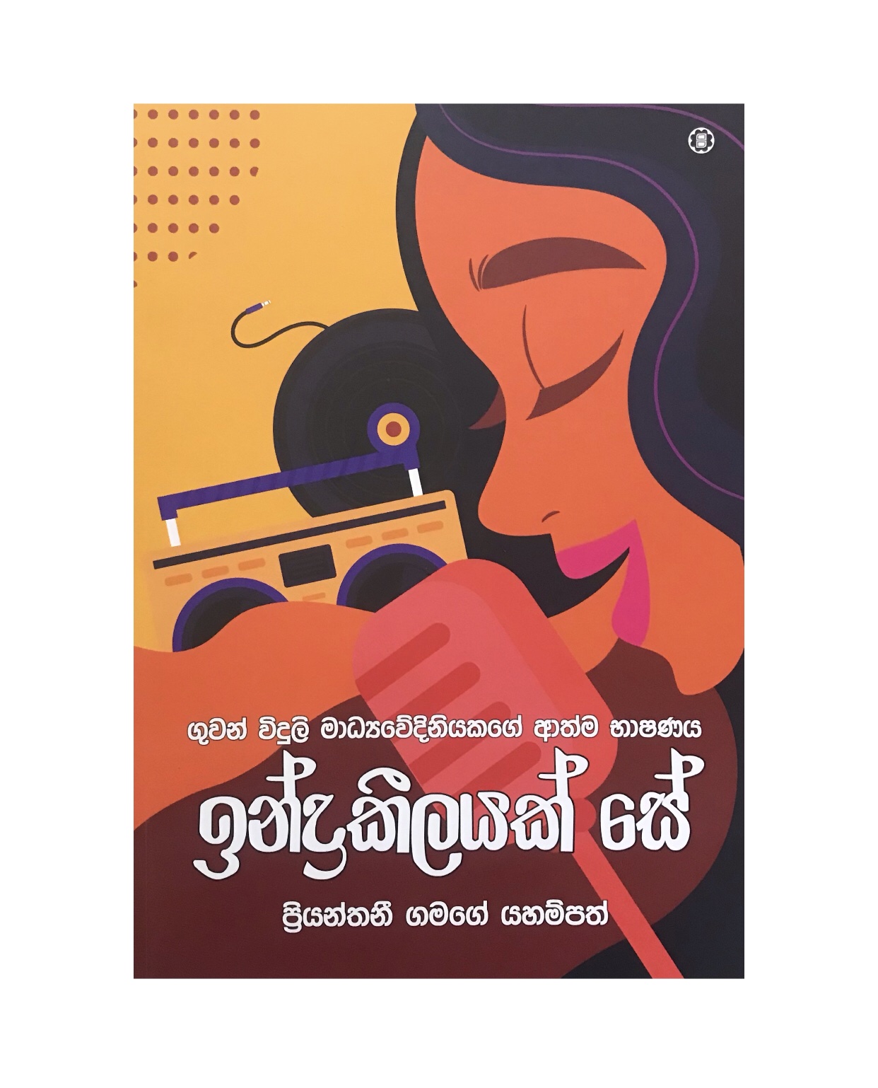 Indrakeelayak Se - Prayanthani Gamage