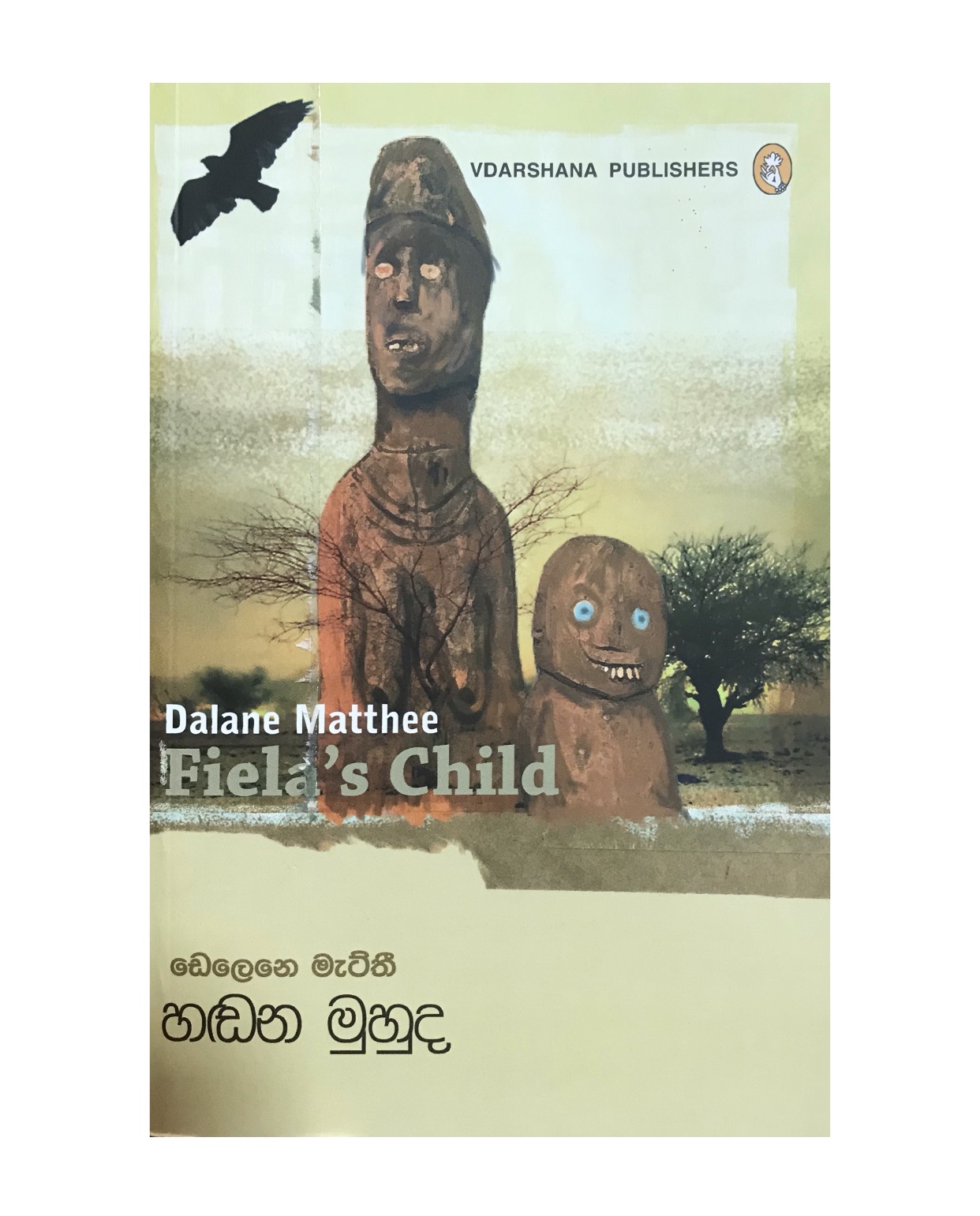 Hadana Muhuda - Anula De Silva