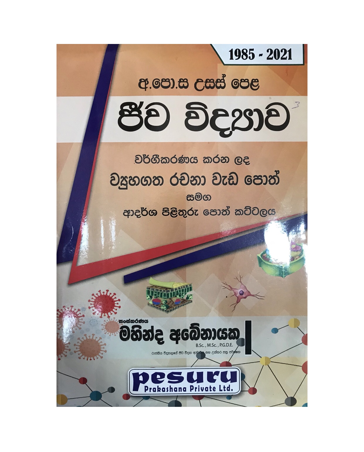 Pesuru - A/L Biology Work Book